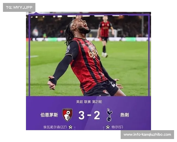 伯恩茅斯小将克鲁皮世界波破门，创性价比纪录